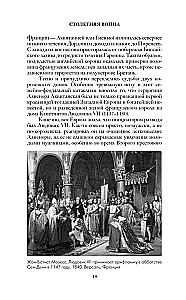 The Hundred Years' War. The Main War of the Middle Ages