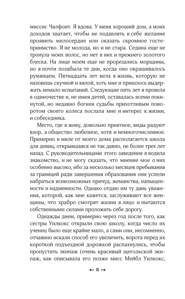 Maģijas liktenis