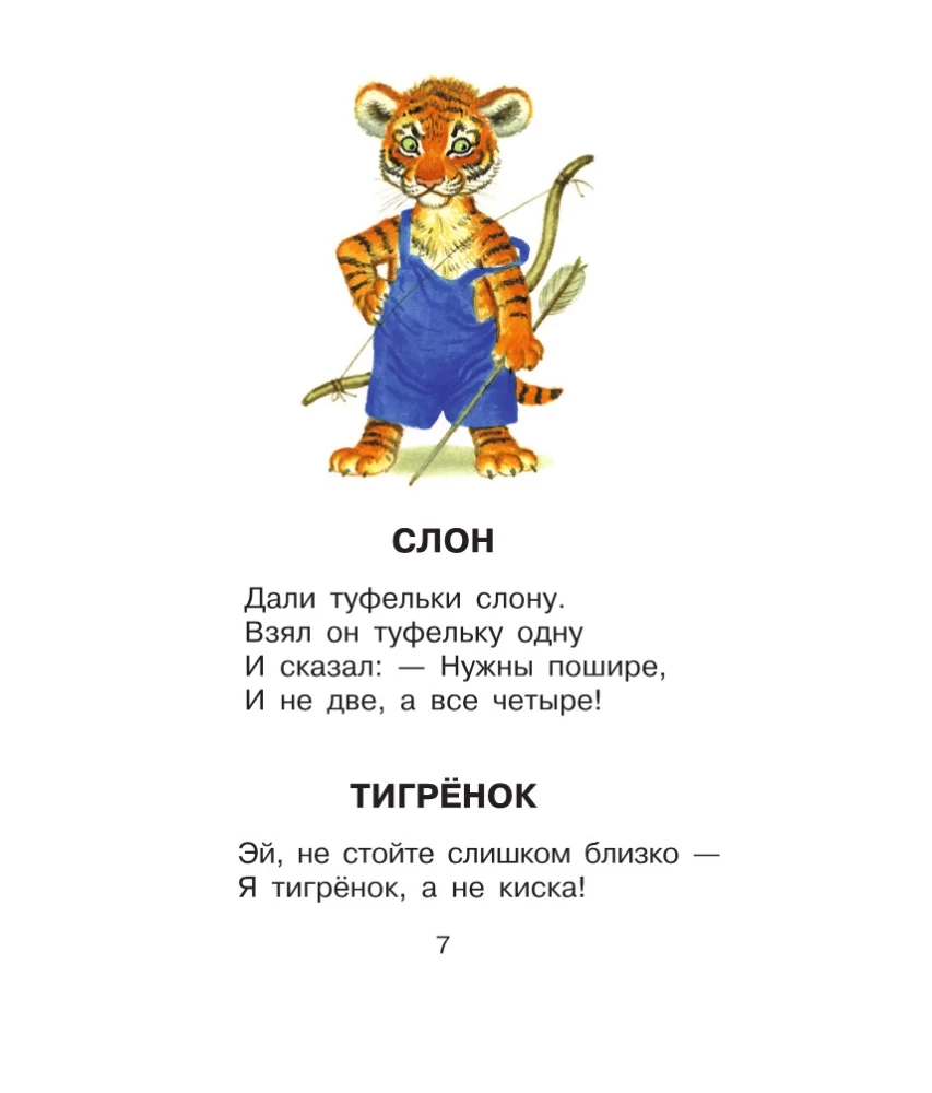 Азбука в стихах и картинках
