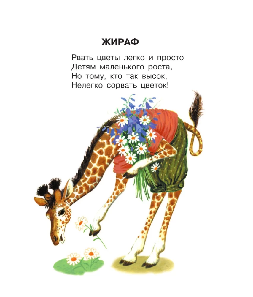 Азбука в стихах и картинках