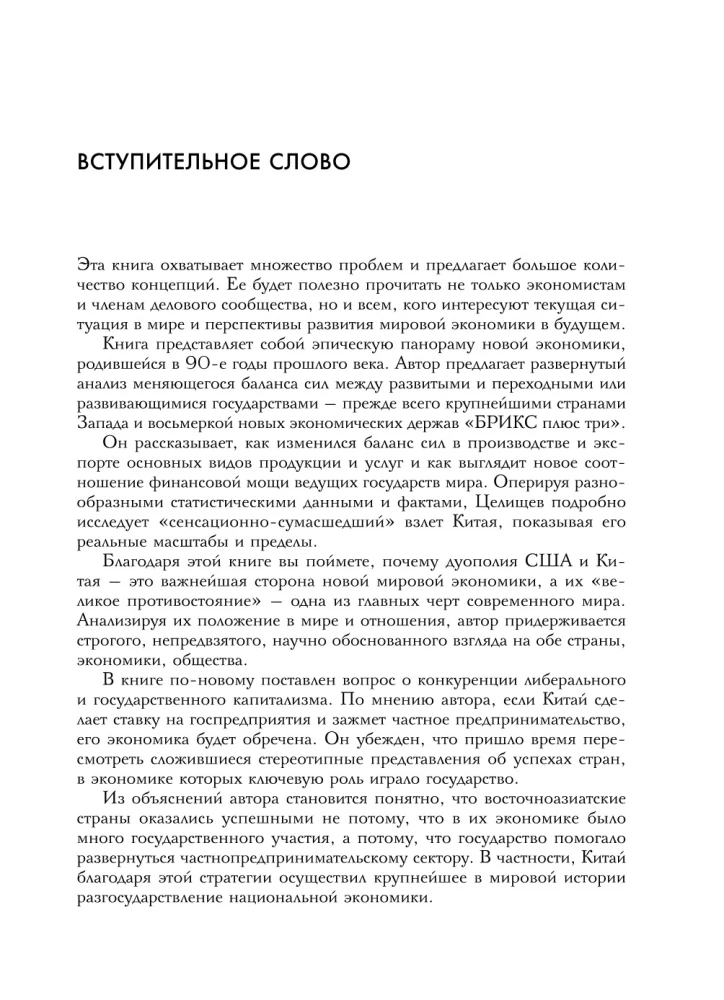 Совсем новая экономика. Как умирает глобализация и что приходит ей на смену