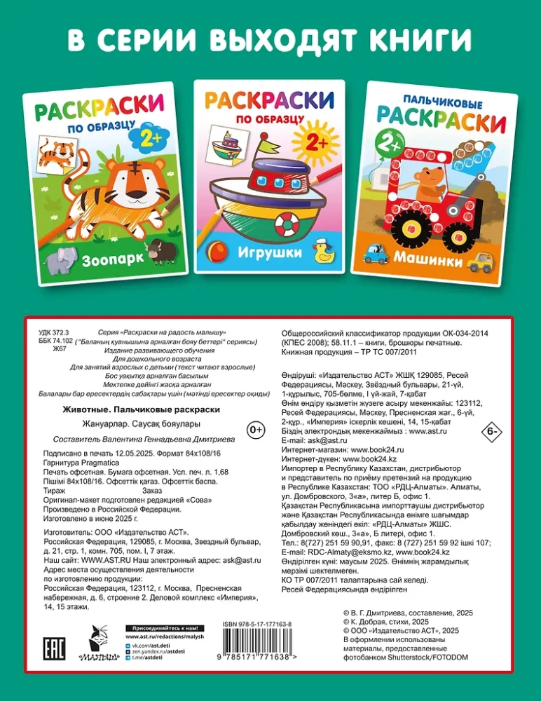 Gyvūnai. Pirštų dažymo knyga