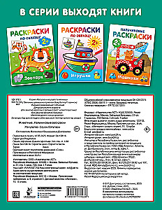 Gyvūnai. Pirštų dažymo knyga