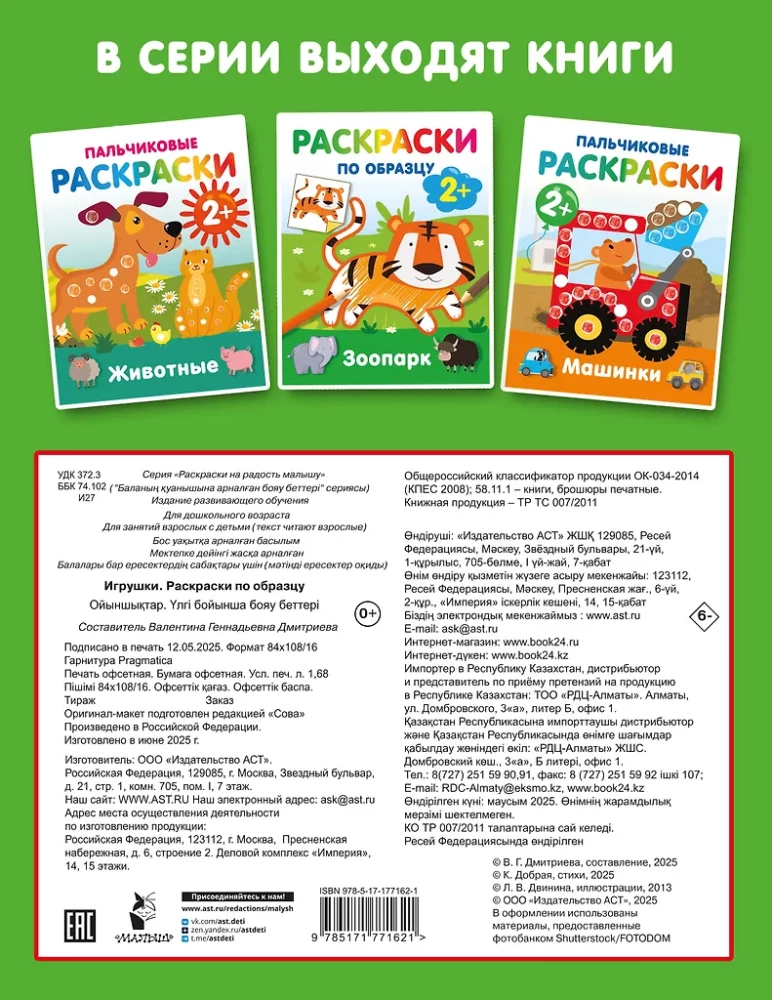 Žaislai. Piešimas pagal pavyzdį