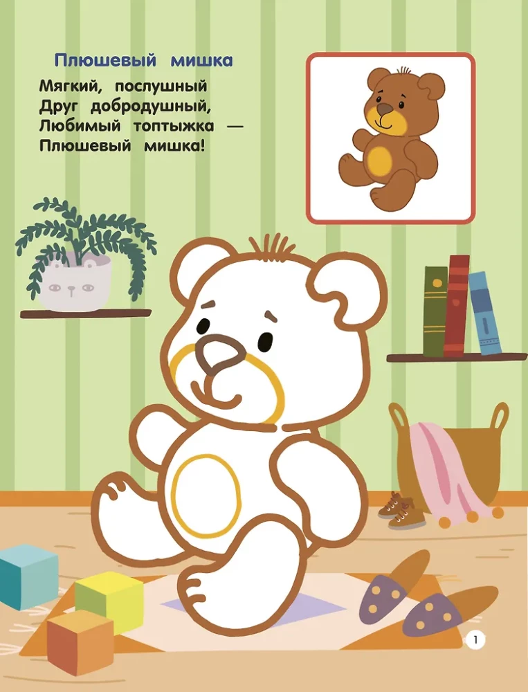 Žaislai. Piešimas pagal pavyzdį