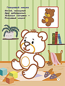 Žaislai. Piešimas pagal pavyzdį
