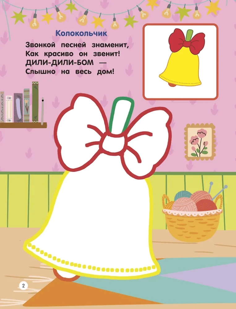 Žaislai. Piešimas pagal pavyzdį