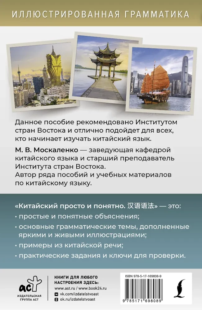 Китайский просто и понятно. Hanyu yufa
