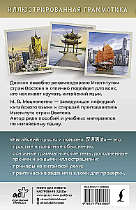 Китайский просто и понятно. Hanyu yufa