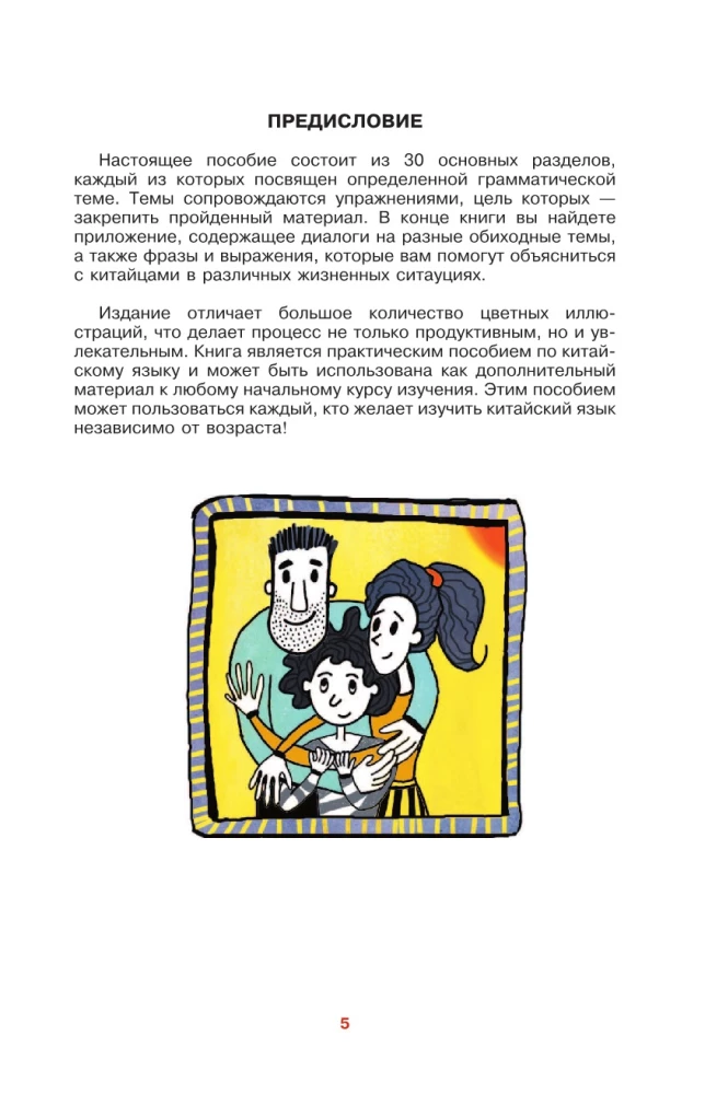 Китайский просто и понятно. Hanyu yufa