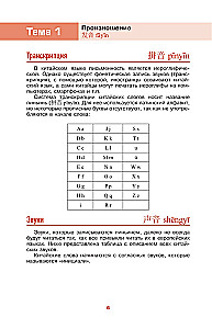 Китайский просто и понятно. Hanyu yufa
