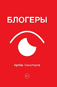 Блогеры