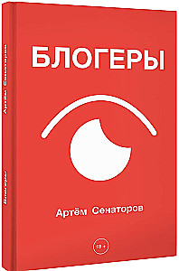 Блогеры