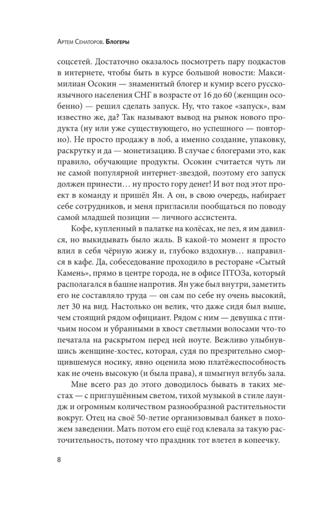 Блогеры