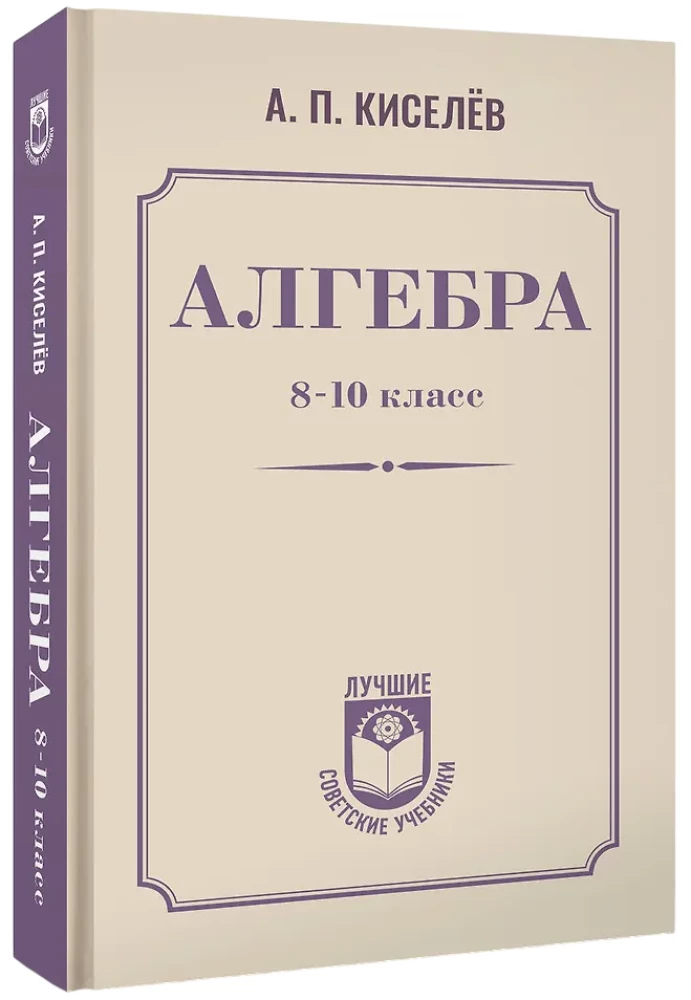 Algebra. Grades 8-10