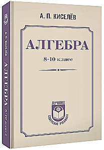 Algebra. Grades 8-10