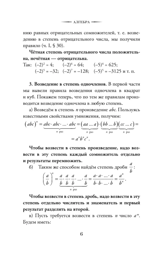 Algebra. Grades 8-10