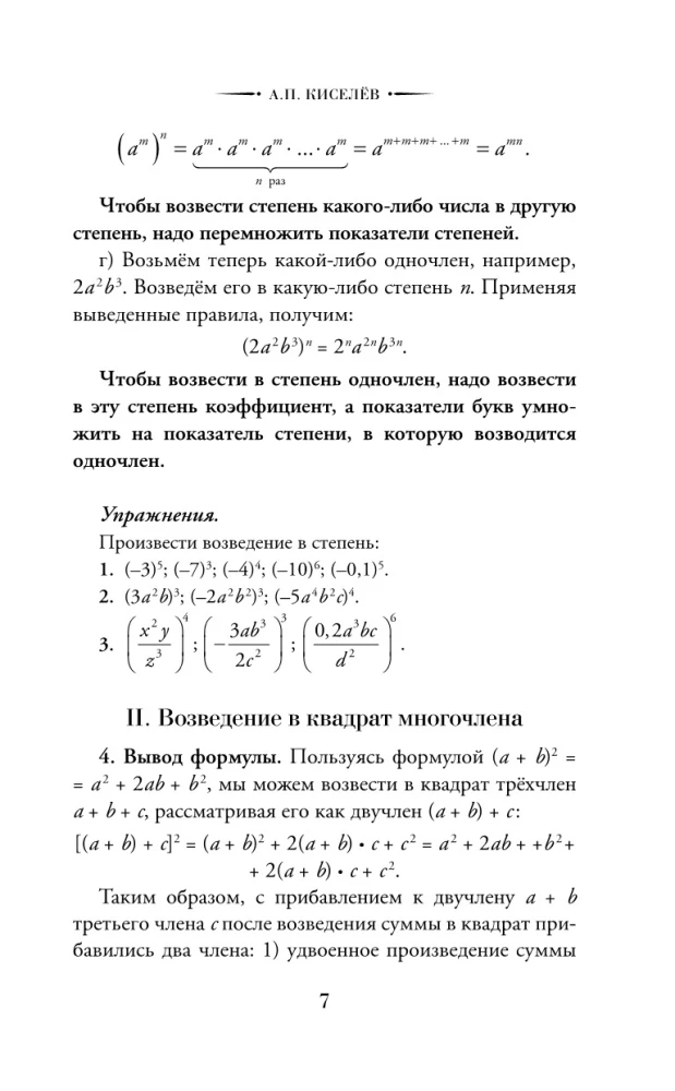 Algebra. Grades 8-10