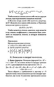 Algebra. Grades 8-10