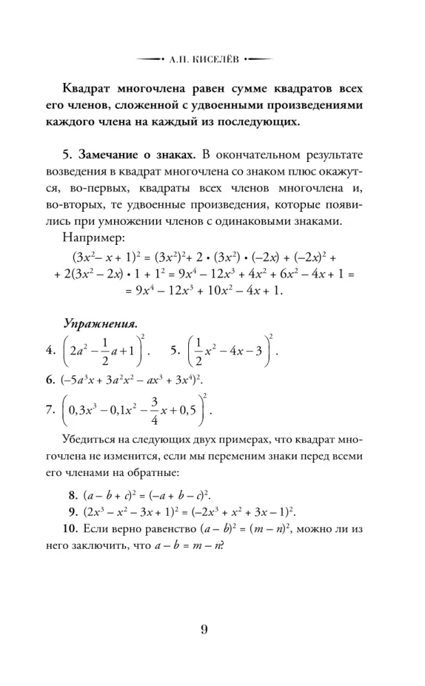 Algebra. Grades 8-10