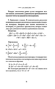 Algebra. Grades 8-10