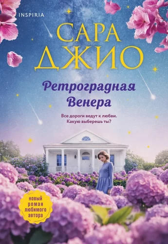 Retrogradiška Venera