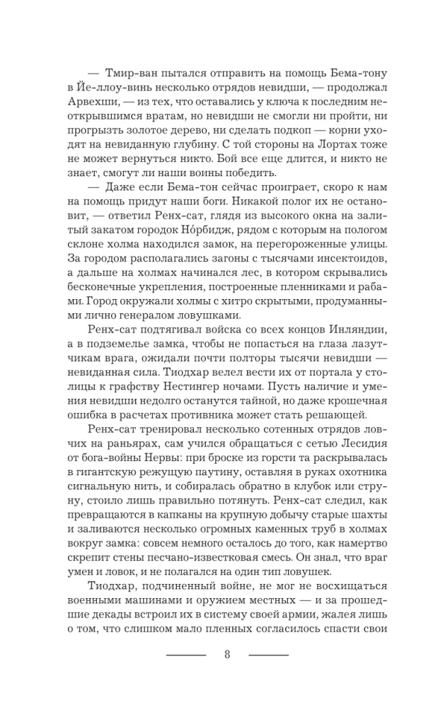 Kuninglik veri. Kraanade süda: Osa 1, Osa 2