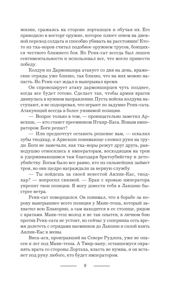 Kuninglik veri. Kraanade süda: Osa 1, Osa 2