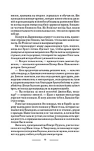 Kuninglik veri. Kraanade süda: Osa 1, Osa 2