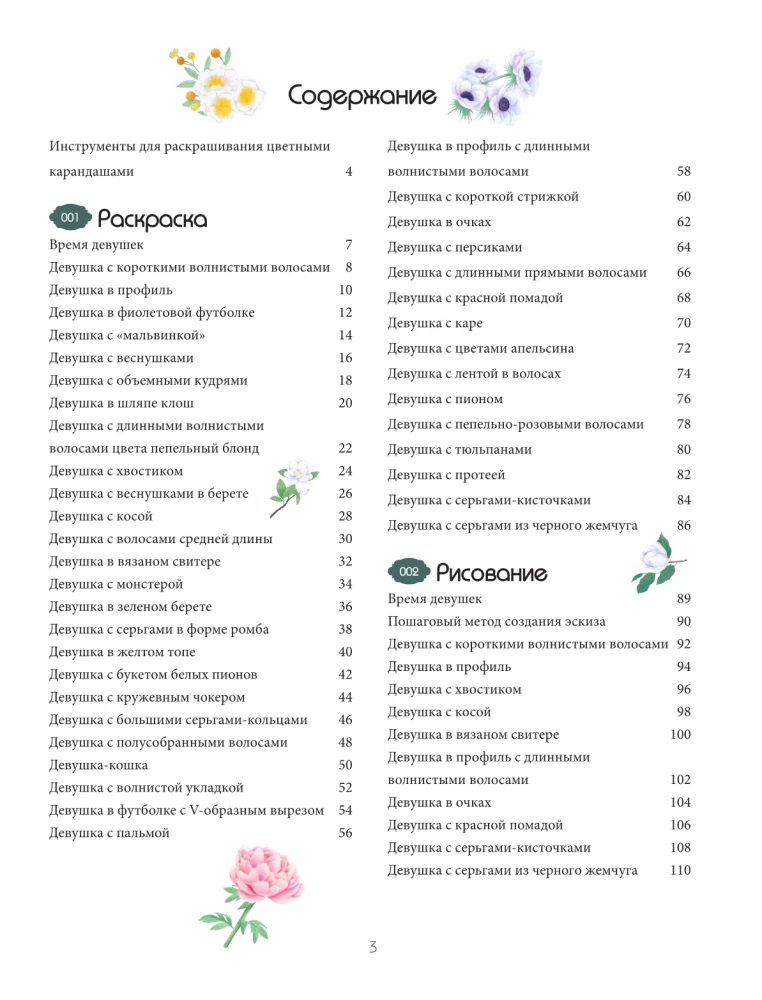 KART: Piękno w szczegółach. Kolorowanka