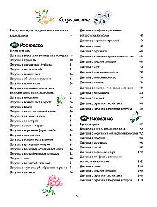 KART: Piękno w szczegółach. Kolorowanka