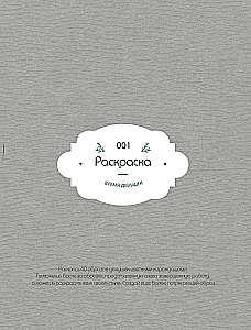 KART: Piękno w szczegółach. Kolorowanka