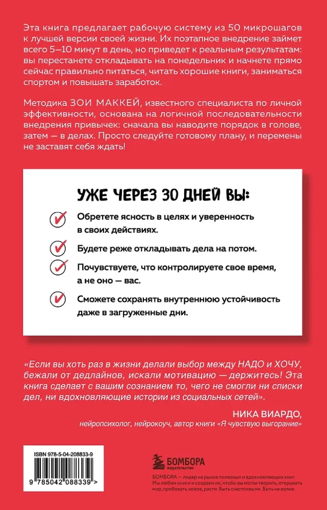Pięciominutowe nawyki. Mikrozmiany, które czynią cię lepszą wersją siebie