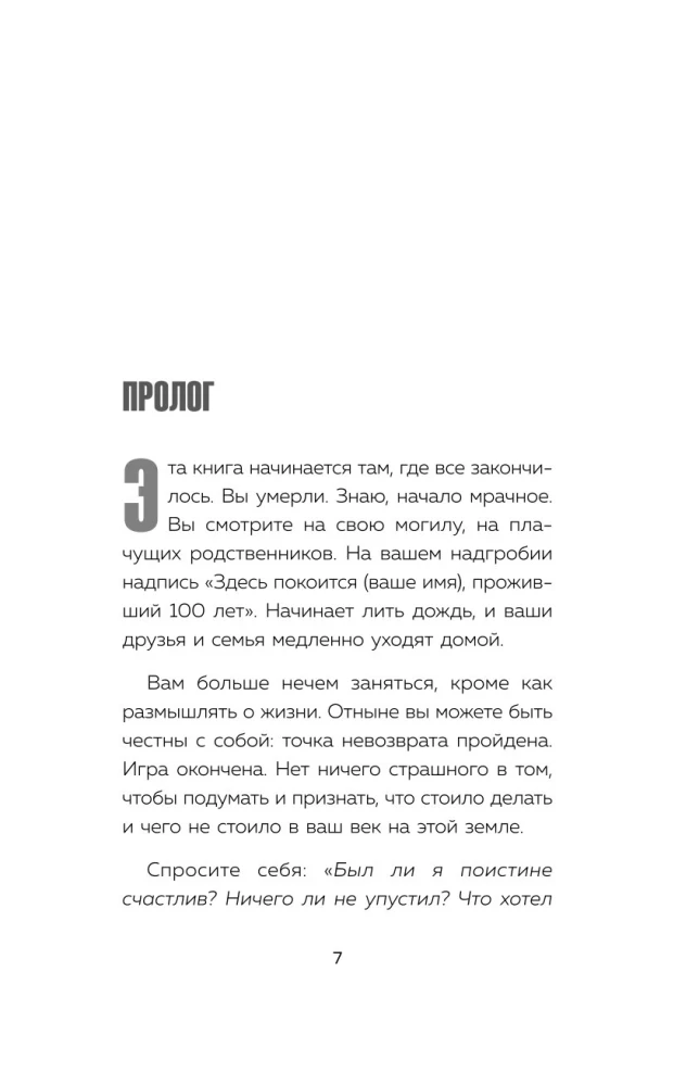 Pięciominutowe nawyki. Mikrozmiany, które czynią cię lepszą wersją siebie