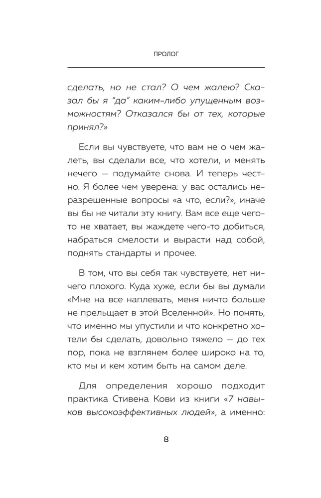 Pięciominutowe nawyki. Mikrozmiany, które czynią cię lepszą wersją siebie