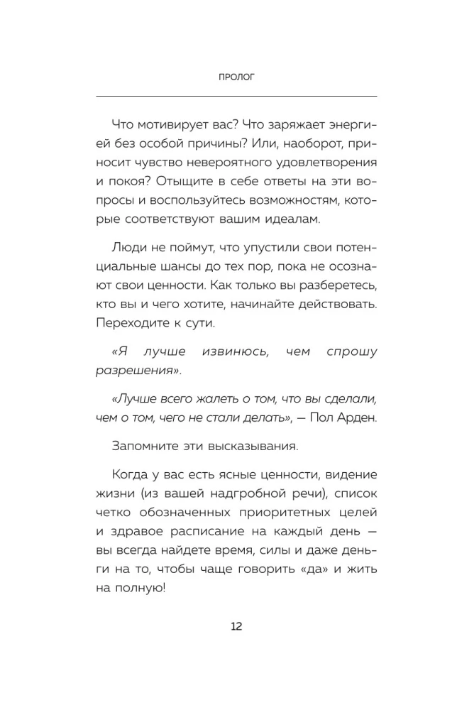 Pięciominutowe nawyki. Mikrozmiany, które czynią cię lepszą wersją siebie