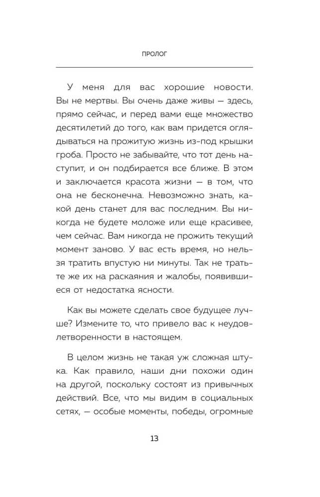 Pięciominutowe nawyki. Mikrozmiany, które czynią cię lepszą wersją siebie