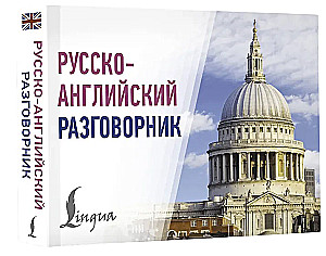 Rusų-anglų kalbos žodynėlis