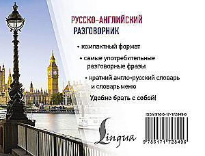 Rusų-anglų kalbos žodynėlis