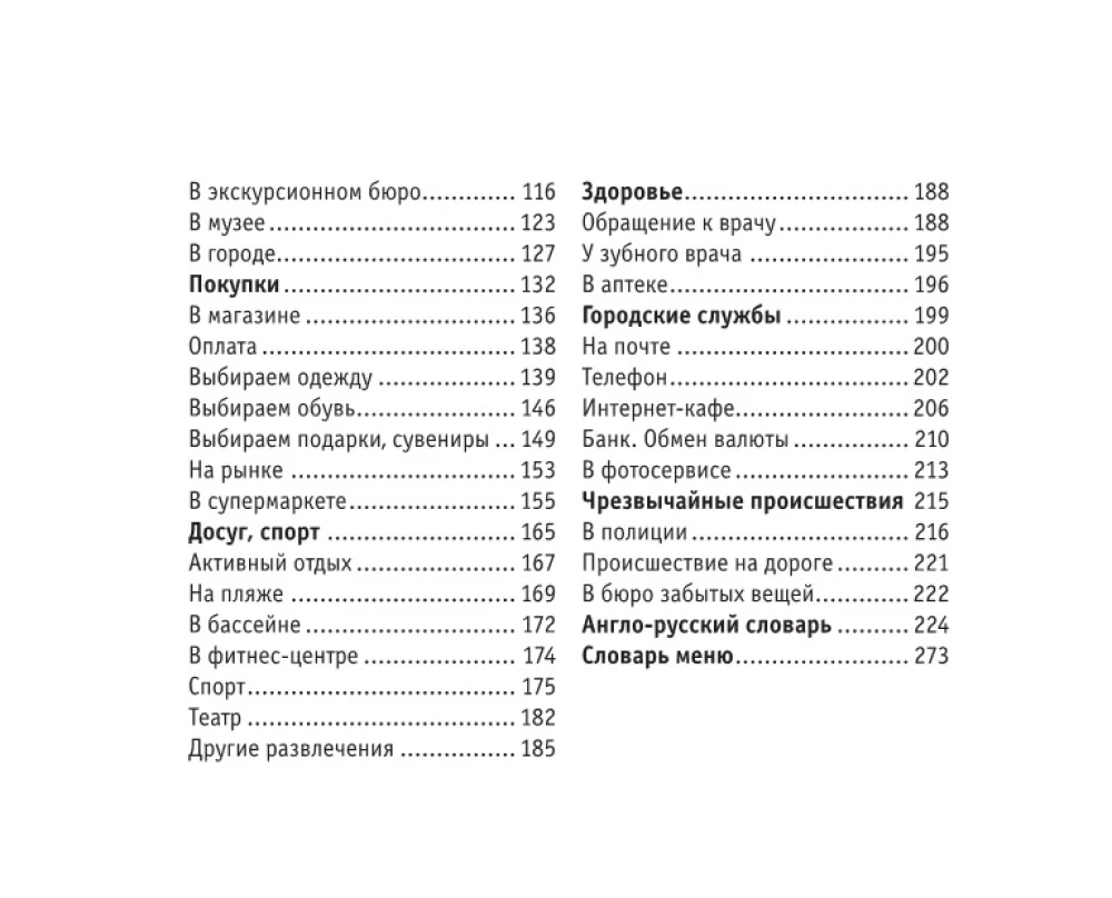Rusų-anglų kalbos žodynėlis