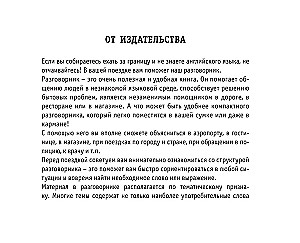 Rusų-anglų kalbos žodynėlis