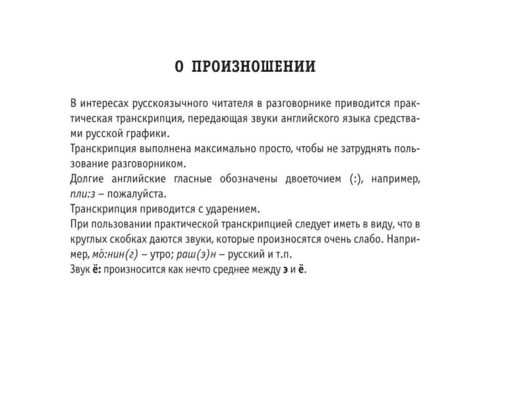 Rusų-anglų kalbos žodynėlis