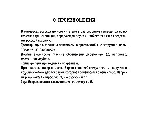 Rusų-anglų kalbos žodynėlis