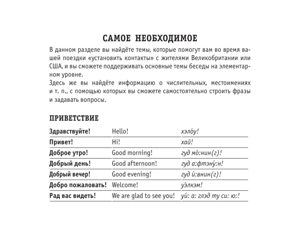 Rusų-anglų kalbos žodynėlis