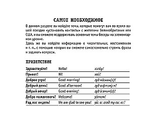 Rusų-anglų kalbos žodynėlis