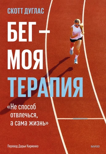 Bieganie — moja terapia
