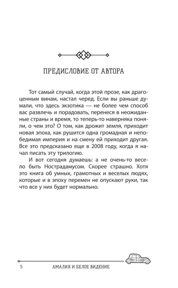 Amalia and the White Vision