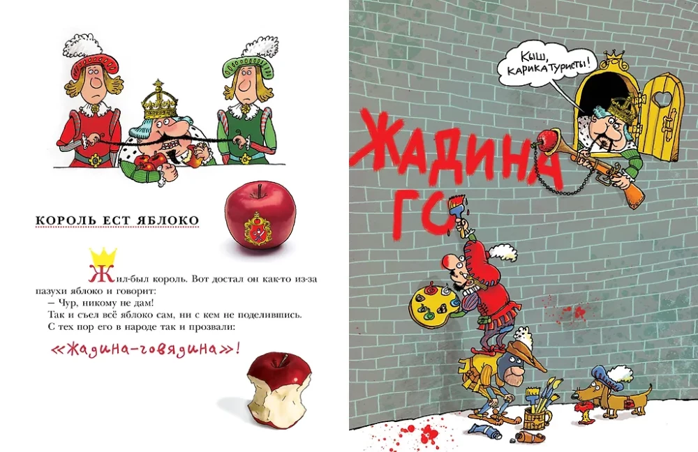 Bajki o królach