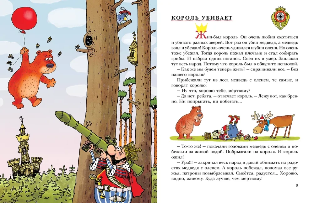 Bajki o królach