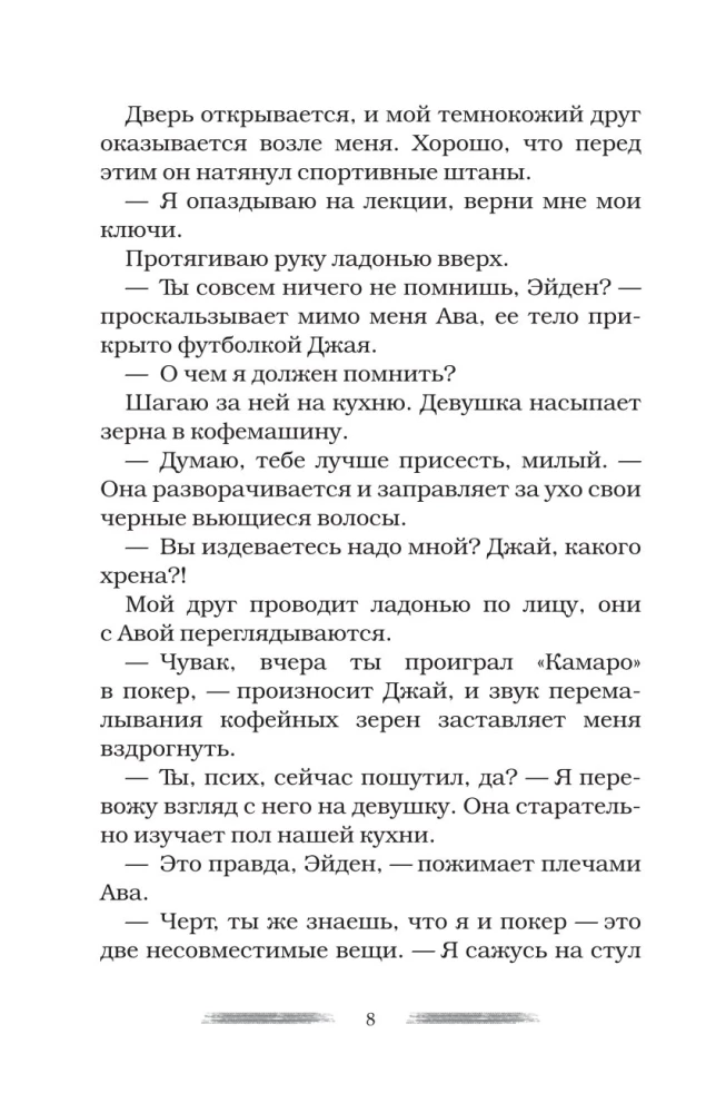 Больше, чем сделка